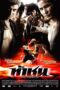 FireBall (2009) FireBall (2009) ท้าชน