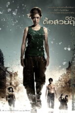 Raging Phoenix (2008) จีจ้า ดื้อสวยดุ