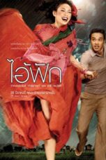 The Judgement (2004) ไอ้ฟัก