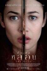 The Room (2019) ห้องขอหลอน