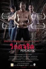 Psychotic (2016) วิกลจริต