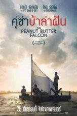 The Peanut Butter Falcon (2019) คู่ซ่าบ้าล่าฝัน