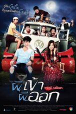 Pee Kao Pee Ook (2013) ผีเข้าผีออก