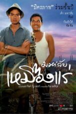 The Tin Mine (2005) The Tin Mine (2005) มหาลัยเหมืองแร่