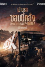 Train to Busan 2 (2020) Train to Busan 2 (2020) ฝ่านรกซอมบี้คลั่ง 2