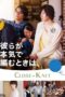Close Knit (Karera ga honki de amu toki wa) (2017) Close Knit (Karera ga honki de amu toki wa) (2017)