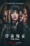 The Call (2020) The Call (Call) (2020) สายตรงต่ออดีต