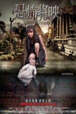 Fear Is Coming (Kong bu jiang ying) (2016) โรงหนังสยอง