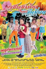 Last Night of Ehean (2015) แสงสุดท้ายของอีเหี่ยน