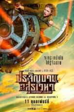 Shadow in the Cloud (2020) Shadow in the Cloud (2020)