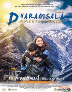 Dharamsala (2017) ดารัมซาล่า ความหวังแห่งศรัทธา