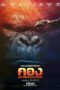 Kong Skull Island (2017) คอง มหาภัยเกาะกะโหลก