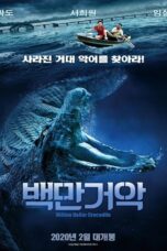 Million Dollar Crocodile (2012) Million Dollar Crocodile (2012) โคตรไอ้เข้เงินล้าน