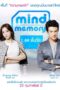 Mind Memory 1.44 (2017) Mind Memory 1.44 (2017) พื้นที่รัก