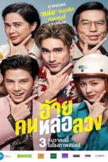 The Con-Heartist (2020) The Con-Heartist (2020) อ้ายคนหล่อลวง