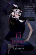 The Cursed Lesson (2020) The Cursed Lesson (2020) ผีโยคะ