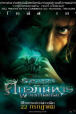 The Sorcerer’s Apprentice (2010) The Sorcerer’s Apprentice (2010)