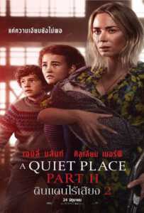 A Quiet Place Part II (2021) ดินแดนไร้เสียง 2