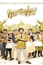 Master Petchtai (2020) Master Petchtai (2020) คุณชายใหญ่