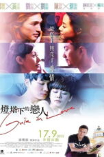 Guia in Love (2015) รักในม่านหมอก