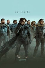 Dune (2021) Dune (2021) ดูน