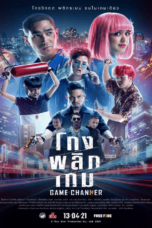 Game Changer (2021) Game Changer (2021) โกงพลิกเกม