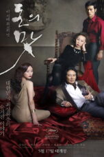 The Taste of Money (2012) The Taste of Money (2012) เงินบาป...สาปเสน่หา