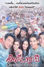Memories of New Years (2017) คิดถึงทุกปี