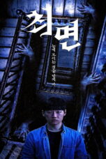The Hypnosis (2021) The Hypnosis (2021) สั่งจิตสยอง