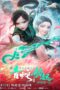 White Snake 2 Green Snake (2021) White Snake 2 Green Snake (2021) นาคามรกต