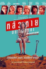 Breaking News in Yuba County (2021) Breaking News in Yuba County (2021) หลัวหาย อย่าเผือกหา