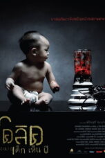 Colic Dek Hen Pee (2006) Colic Dek Hen Pee (2006) โคลิค เด็กเห็นผี