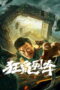 Rat Disaster (2021) Rat Disaster (2021) รถไฟหนูนรก