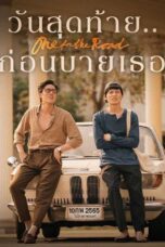 One for the Road (2021) One for the Road (2021) วันสุดท้าย..ก่อนบายเธอ