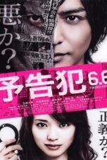 Prophecy (Yokokuhan) (2015) Prophecy (Yokokuhan) (2015) ฆาต(พยา)กรณ์