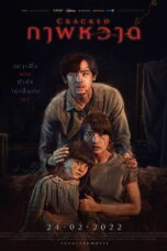 Cracked (2022) Cracked (2022) ภาพหวาด