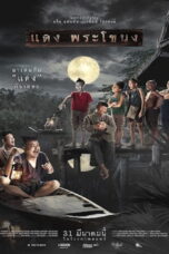 Daeng Phra Khanong (2022) Daeng Phra Khanong (2022) แดง พระโขนง