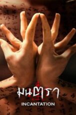 Incantation (2022) Incantation (2022) มนตรา