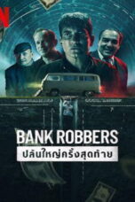 Bank Robbers The Last Great Heist (2022) Bank Robbers: The Last Great Heist (2022) ปล้นใหญ่ครั้งสุดท้าย