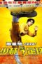 Shaolin Soccer (2001) Shaolin Soccer (2001) นักเตะเซี้ยวลิ้มยี่