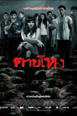 Still (2010) Still (2010) ตายโหง