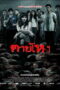 Still (2010) Still (2010) ตายโหง