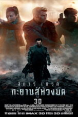 Star Trek 2 Into Darkness (2013) สตาร์เทรค 2 ทะยานสู่ห้วงมืด