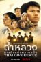 Thai Cave Rescue (2022) Thai Cave Rescue (2022) ถ้ำหลวง ภารกิจแห่งความหวัง