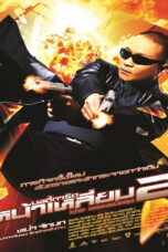 The Bodyguard 2 (2007) บอดี้การ์ดหน้าเหลี่ยม 2