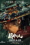 Eye for an Eye (2022) Eye for an Eye (2022) ยอดกระบี่ไร้เทียมทาน