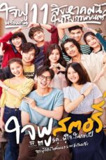 Jaifu Story (2022) Jaifu Story (2022) ใจฟู สตอรี่