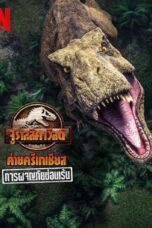 Jurassic World Camp Cretaceous (2022) การผจญภัยซ่อนเร้น