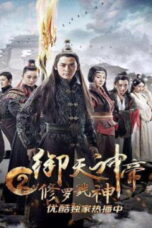 Imperial God Emperor 2 (2017) เทพจักรพรรดิเจ้าพิภพ 2 อสุรา เทพสังหาร