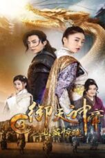 Imperial God Emperor 3 (2018) Imperial God Emperor 3 (2018) เทพจักรพรรดิเจ้าพิภพ 3 โยวเยียนเมืองหน้าด่านสะท้านวิญญาณ